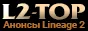 Анонсы серверов Lineage 2